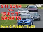 Best MOTORing 2006 — STI S204 vs. Extraordinary Sports Cars: Tsukuba Battle.