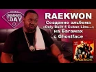 RAEKWON - Создание "Only Built 4 Cuban Linx..." на Багамах с Ghostface // 2015