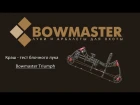 Краш тест блочного лука Bowmaster   Triumph