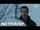 Несбё Ю. "СНЕГОВИК" Дублированный Трейлер