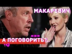 Андрей Макаревич в программе "А поговорить?.."