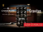 Chase Bliss Audio Gravitas - Обзор от Pedalzoo