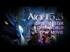 Aion 5.3 Spiritmaster 75 open world pvp movie. Ruoff, Gardarika