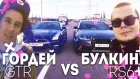 ГОНКА ГОДА! БУЛКИН НА AUDI RS6 vs ДИМА ГОРДЕЙ НА NISSAN GT-R! (АВТОВЛОГ #22)