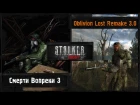 Stalker Today #18 - Oblivion Lost Remake 3.0 и Смерти Вопреки 3