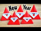 Very simple Santa Claus from the paper | New Year Origami