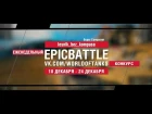 EpicBattle : lesnik_bez_kompasa / Super Conqueror (конкурс: 18.12.17-24.12.17) [World of Tanks]