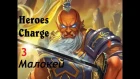 Heroes Charge - Dwarf Arsenal 6 (Хронопортал Голд 6)