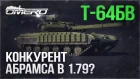 ДОЖДАЛИСЬ! Т-64БВ в WAR THUNDER! Конкурент АБРАМСА в ПАТЧЕ 1.79?