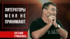 № 3 Евгений Гришковец l Крайний роман l Литературные премии l Продажи книг