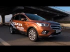 Тест-Драйв Ford Kuga 2017. Семейный кроссовер с мужским характером.