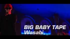 BIG BABY TAPE - Wasabi (Live) DRAGONBORN TOUR / Челябинск 4.12.18