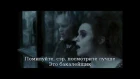 Sweeney Todd - A Little Priest (rus subs)