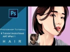 Tutorial Vector/Vexel Art in Photoshop #Part 1 - Rambut