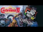 Обзор классики Snes Mini - Super Castlevania IV