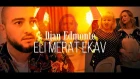 Djan Edmonte - Eli Merat Ekav [ ПРЕМЬЕРА КЛИПА ] НОВИНКА 2019  ХИТ ЭТОЙ ВЕСНЫ !