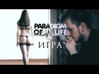 Paradigm Of Life - Игра (Official Video)