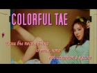 Colorful Tae. TWICE(트와이스) - "KNOCK KNOCK" (Если бы песня была о том, что происходит в клипе)