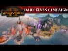Total War: WARHAMMER 2 - Dark Elves Campaign Let's Play