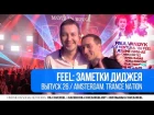 FEEL: Заметки диджея. Часть 26. AMSTERDAM. TRANCE NATION. HOLLAND