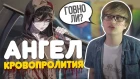 Ангел Кровопролития - Первое Впечатление [Satsuriku no Tenshi]