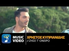 Χρήστος Κυπριανίδης - Ζήσε Τ' Όνειρο|Christos Kiprianidis - Zise T' Oneiro (Official Music Video HD)