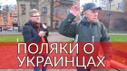 Поляки об украинцах | Соцопрос | Что прохожие в Гданьске думают об иммигрантах feat. Prok Shir