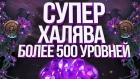 Более 500 уровней Ti 2019 Battle Pass НА ХАЛЯВУ!