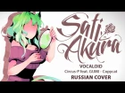 [Vocaloid RUS] Copycat REMIX (Cover by Sati Akura)