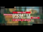 EpicBattle : Doblest_I_Chest / Объект 263 (конкурс: 21.08.17-27.08.17) [World of Tanks]