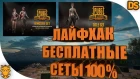 Как получить Ringside и Title SET бесплатно в PUBG (100% способ)