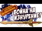 Total War: Warhammer - ВОЙНА НА ИЗНУРЕНИЕ! #32