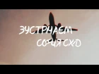 Sonya Kay - Слухай Моє Серце (Summer Mix) Official Liryc Video