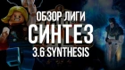 Path of exile: Настоящий обзор лиги Синтез (Synthesis 3.6)