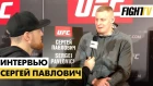 Сергей Павлович о втором бое в UFC, медийности бойцов и встрече с Алистаром Оверимом