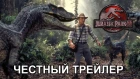 Честный трейлер — «Парк Юрского периода 3» / Honest Trailers - Jurassic Park 3 [rus]