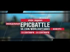 EpicBattle : mister_megamen  / AMX 50 Foch B (конкурс: 18.09.17-24.09.17) [World of Tanks]