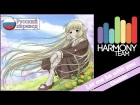 [Chobits RUS cover] Yuna – Let me be with you [Harmony Team]