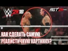 AGT - СОЗДАНИЕ КАРТИНКИ УРОВНЯ ТВ В WWE 2K18 (Как убрать HUD, помощь по реверсам и многое другое!)