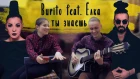 Burito feat. Ёлка - Ты знаешь (Cover by Мария Протопопова, Илья Едыгаров)