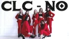 SIRENS - CLC(씨엘씨) - No(노) dance cover
