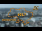 Проект "603,7" - #6 Днепропетровск