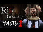 ЖЕСТКИЙ ПОЛЬСКИЙ ХОРРОР - Rise of Insanity #1