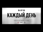 SIFO - Каждый День