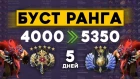 БУСТ ДОТА 2 — BloodSeeker +1350 ММР за 5 дней 