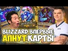 SilverName: Мнение про анонс от Blizzard. 3 июня впервые Апнут Карты в HearthStone