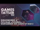Games Tattler News #8: Dishonored 2, Dawn of War 3 и Minecraft: Story Mode