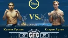 ДО ПОСЛЕДНИХ СИЛ РУСЛАН КУЛИЕВ vs АРТЕМ СТАРОВ GORKY FIGHTING CHAMPIONSHIP 2019