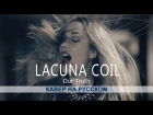 Lacuna Coil - Our Truth (cover by AMELCHENKO Ft. Vladimir Zelentsov) | русскоязычный кавер