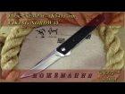 Нож “SEMPAI”  (К541) от Viking Nordway. Обзор и Тест.